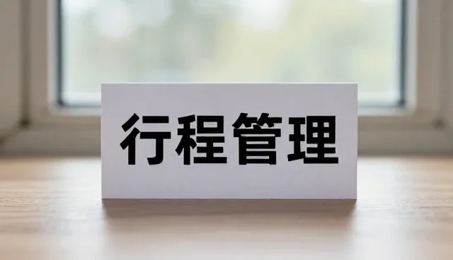 团队接待包车服务的性能表现与适用场景分析